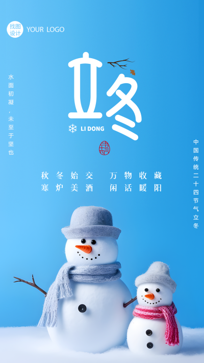秋冬始交万物收藏寒炉美酒闲话暖阳立冬手机海报
