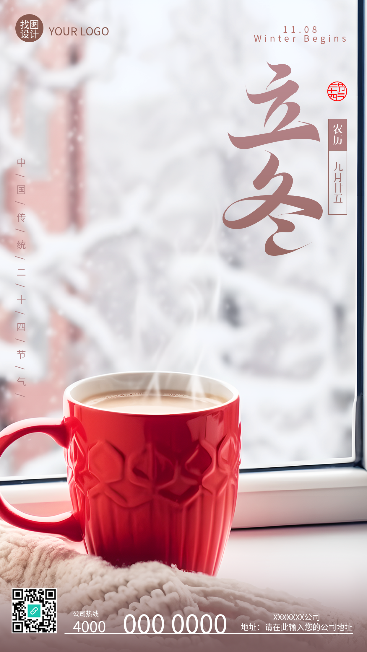 立冬节气午后小憩窗外美景手机海报