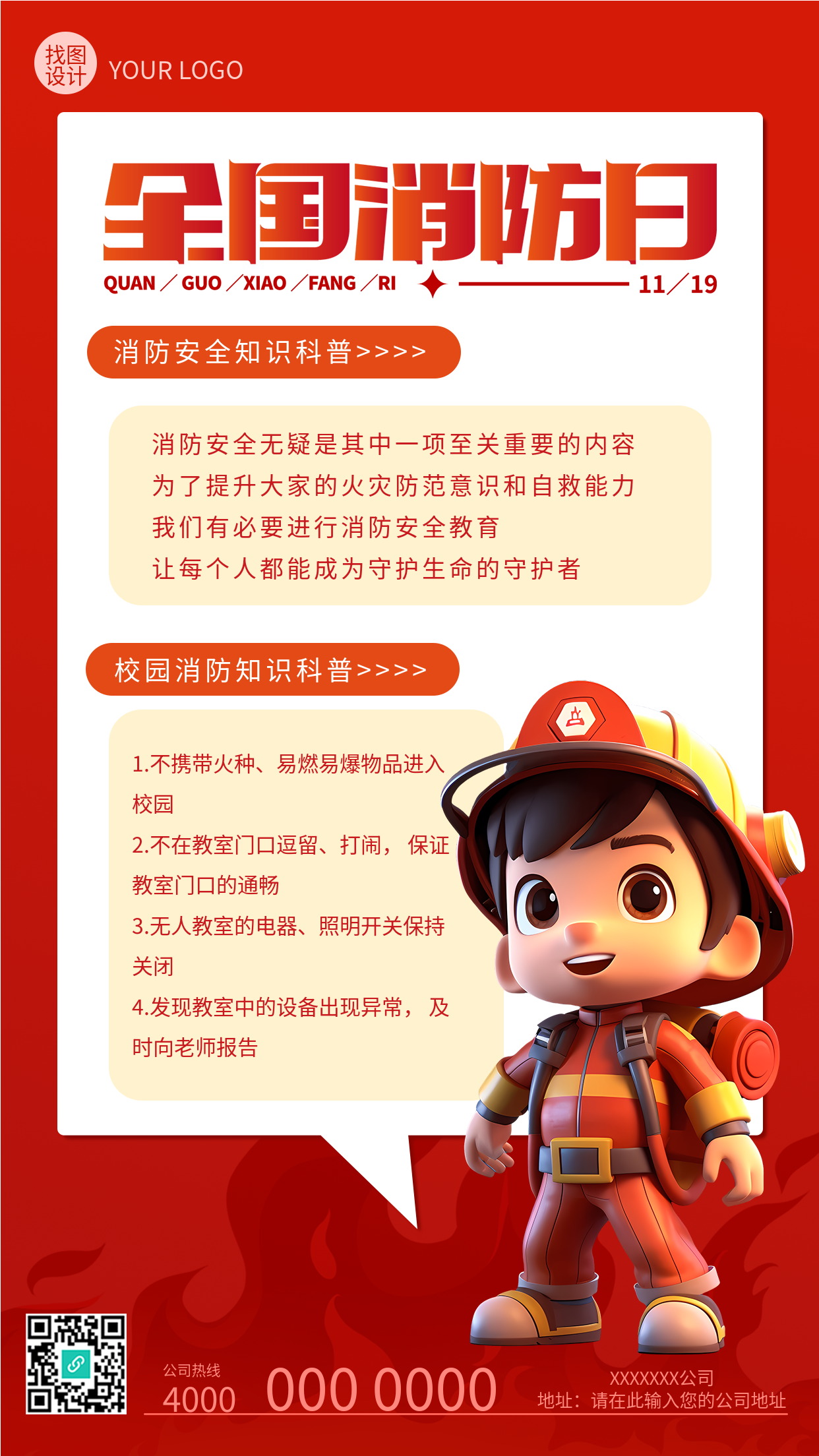全国消防日校园消防安全知识科普手机海报