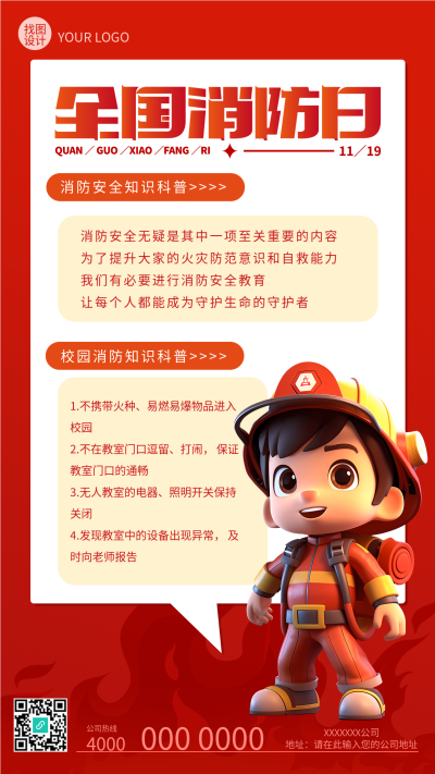 全国消防日校园消防安全知识科普手机海报
