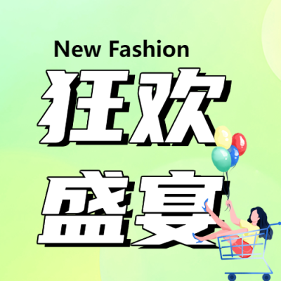卡通风格购物女孩狂欢盛宴微信公众号次图