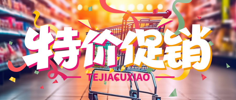 生鲜蔬菜晚间特价促销微信公众号首图