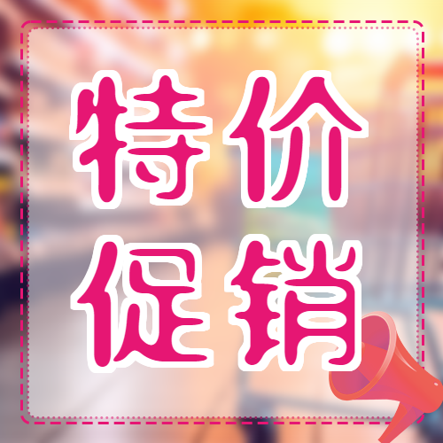 卡通红色喇叭特价促销宣传微信公众号次图