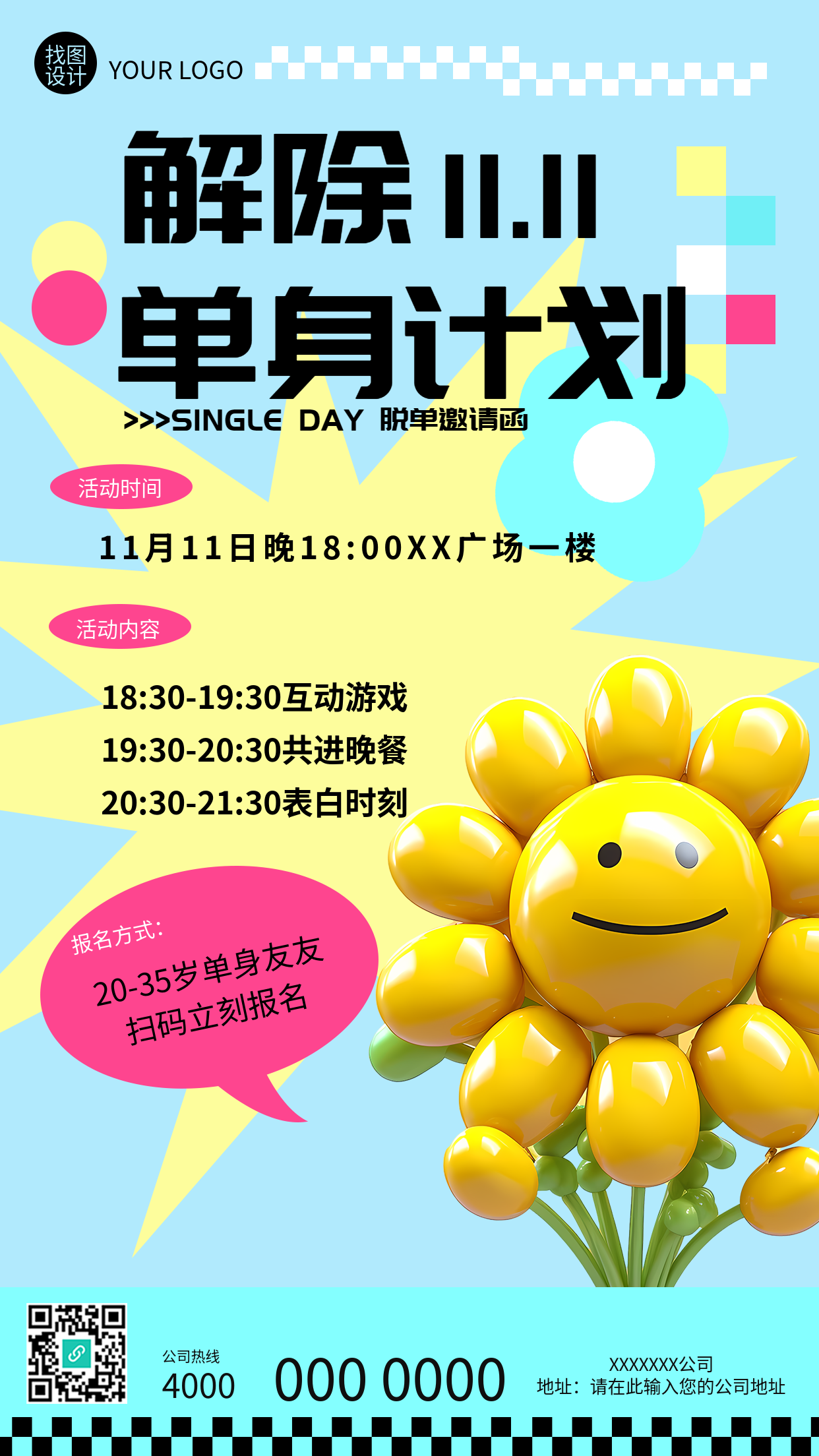 可爱风脱单邀请函解除单身计划手机海报