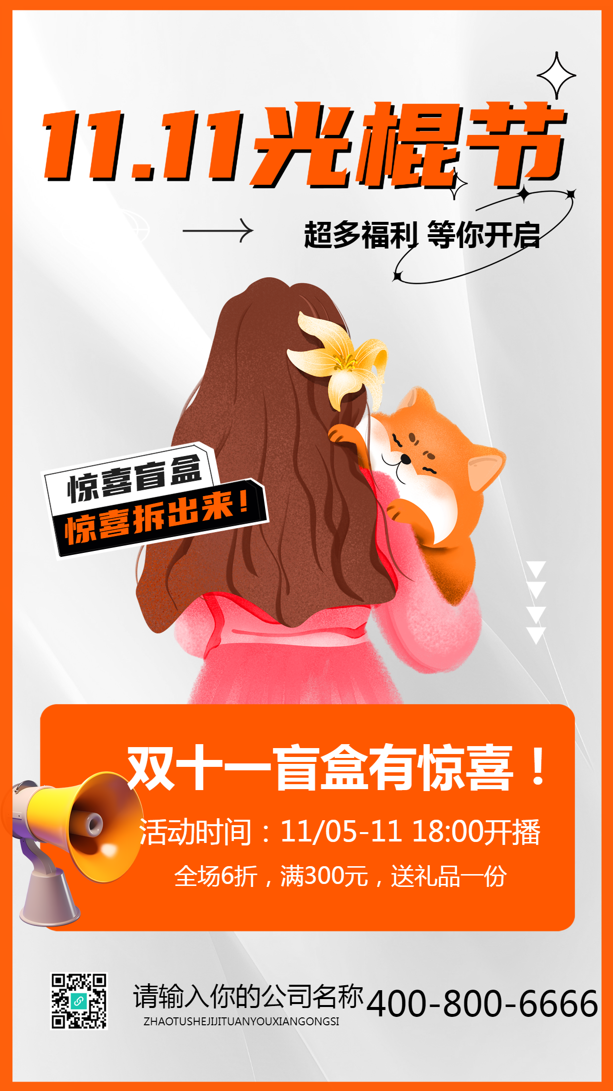 卡通女孩和可爱狗狗光棍节活动宣传手机海报