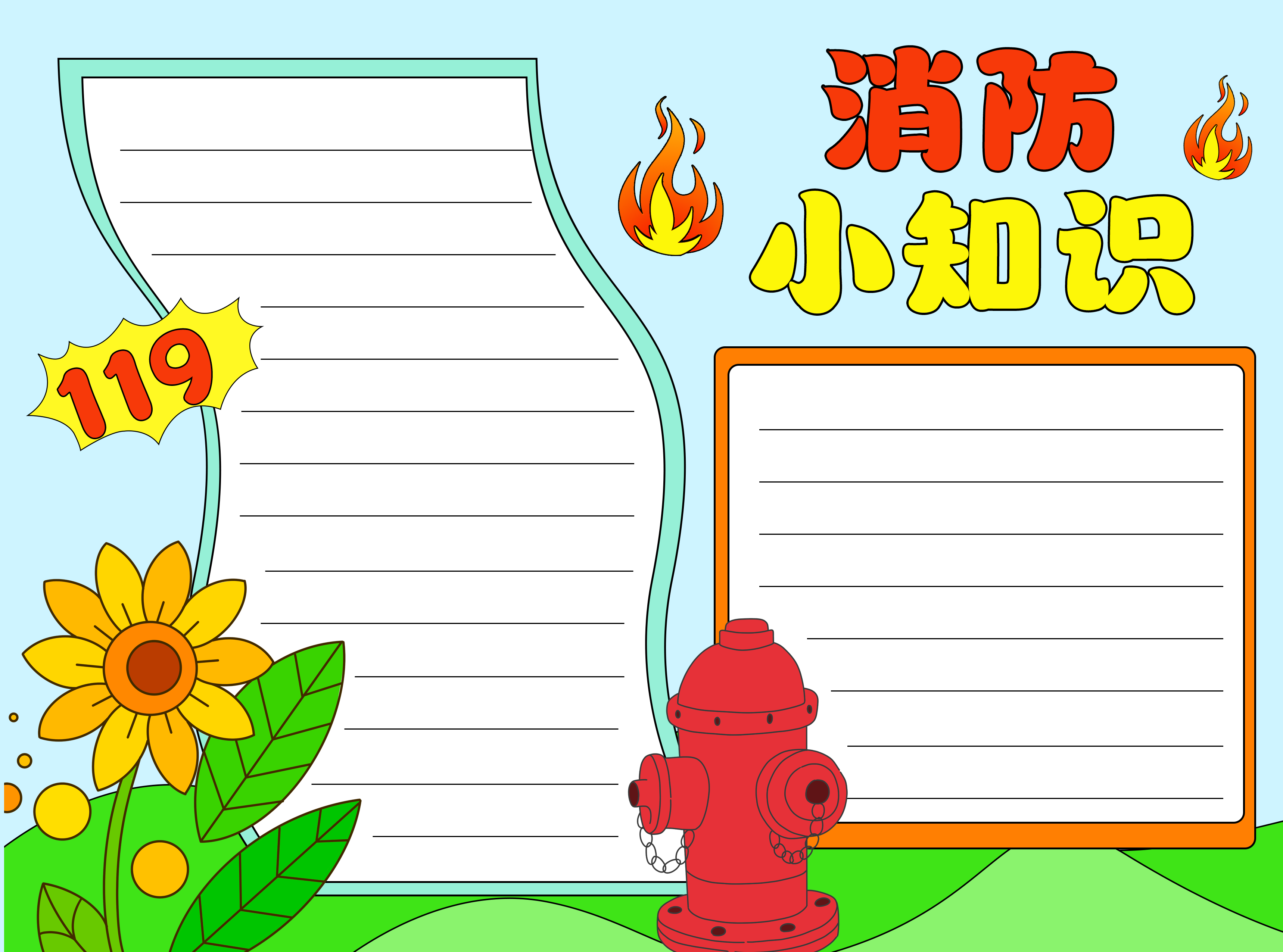 寒假中学生防火消防小知识空白内容手抄报