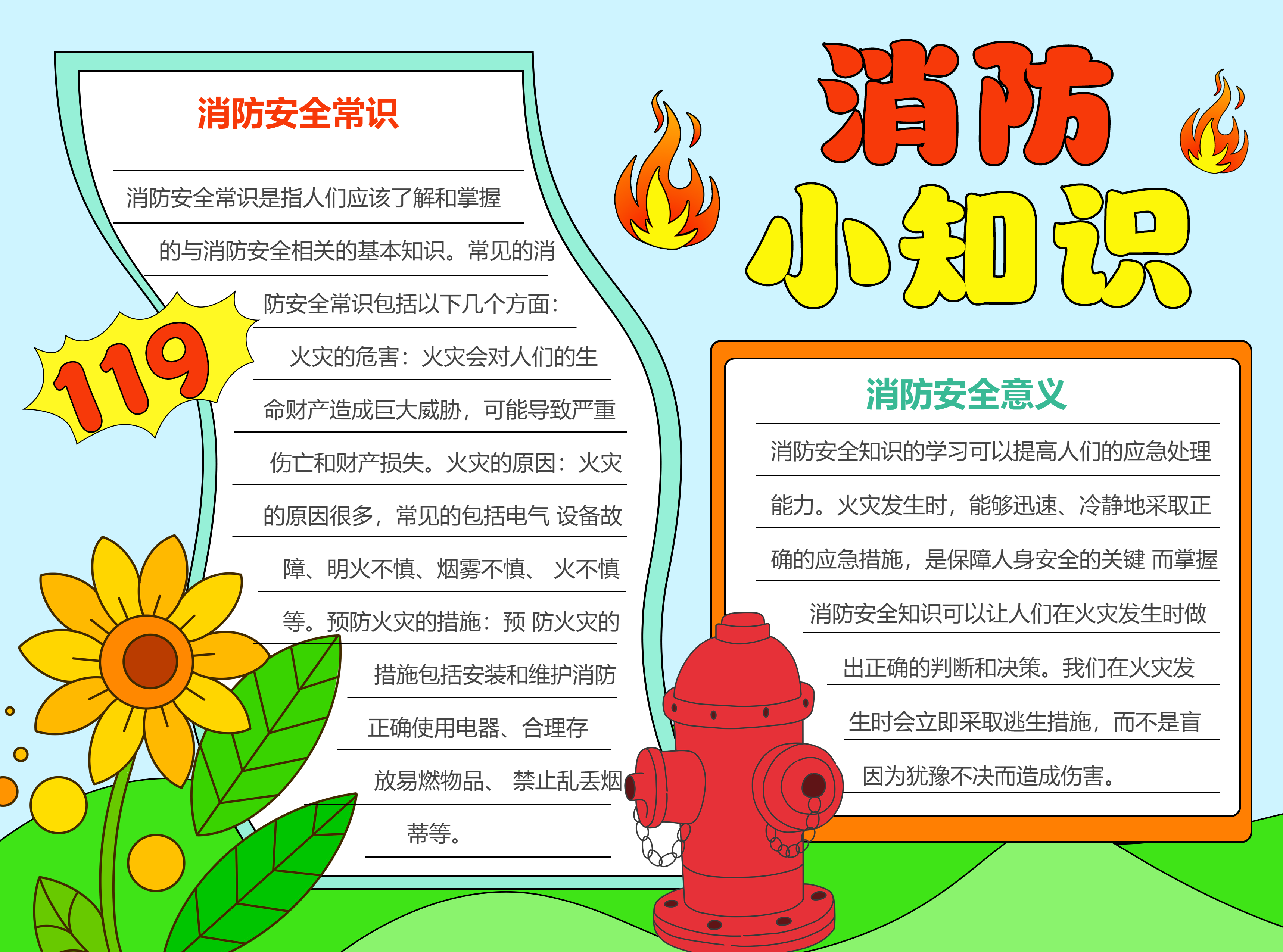 119消防安全基本常识彩色图文手抄报