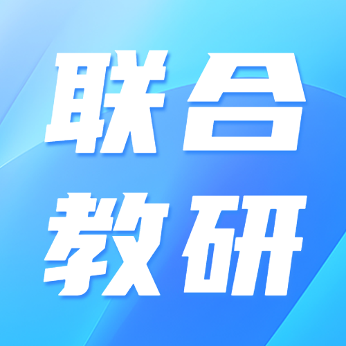 毕业班教师联合教研蓝色渐变微信公众号次图