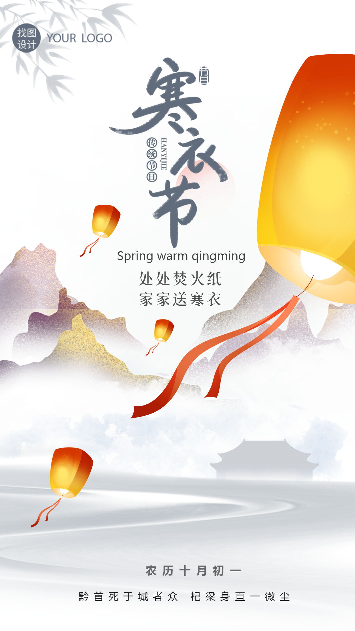 创意寒衣节处处焚火纸家家送寒衣手机海报