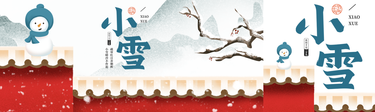 国风雪梅24节气小雪天气寒冷公众号封面图