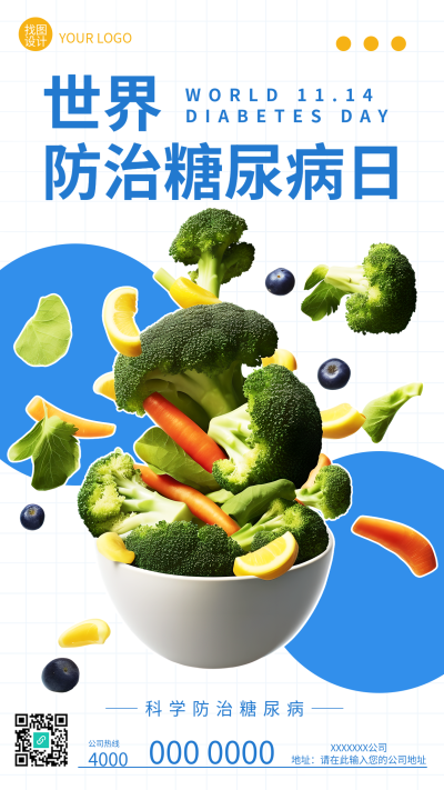 世界防治糖尿病日积极预防健康生活手机海报