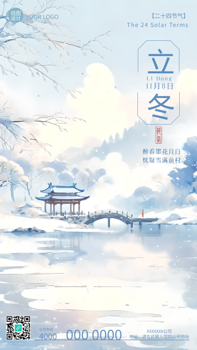 冬季古风亭台美景立冬时节白色创意手机海报