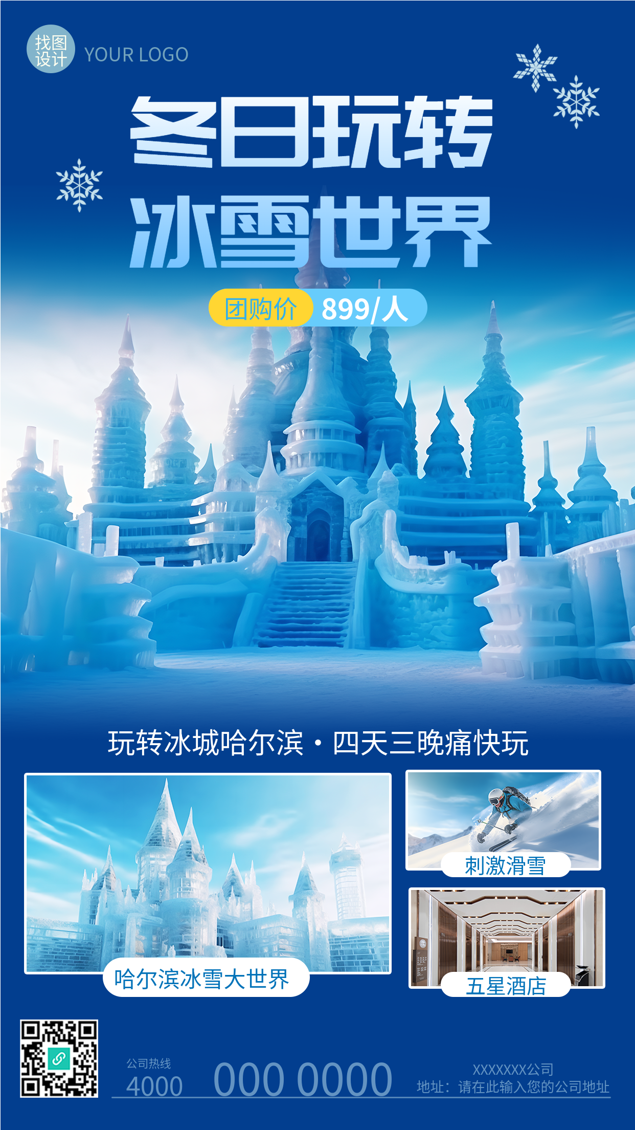 蓝色渐变哈尔滨冰雪大世界团购价手机海报