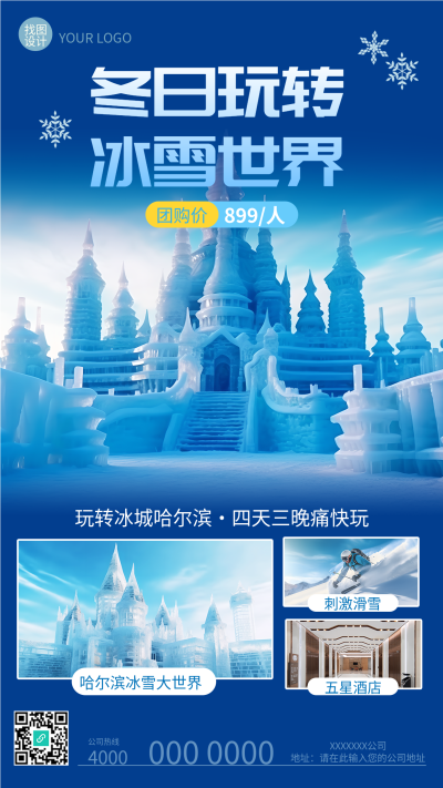 蓝色渐变哈尔滨冰雪大世界团购价手机海报