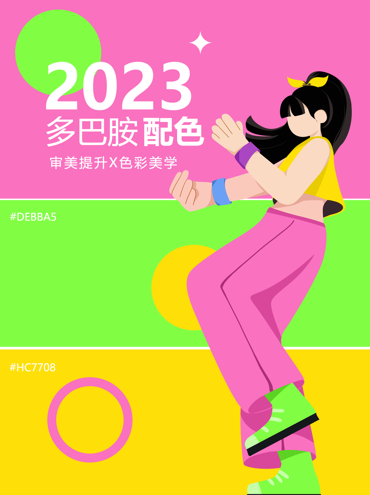 审美提升色彩美学2023多巴胺配色小红书封面配图