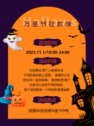 万圣节狂欢夜化装舞会主题活动小红书封面配图