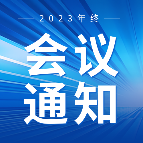 蓝色商务感会议地点通知微信公众号次图