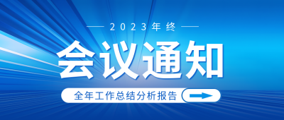 回顾过去展望未来会议通知简约微信公众号首图