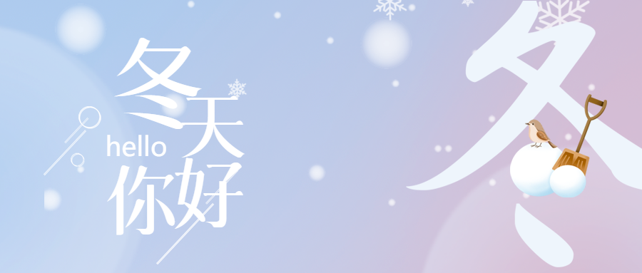 12月你好冬天你好蓝紫色晕染微信公众号首图