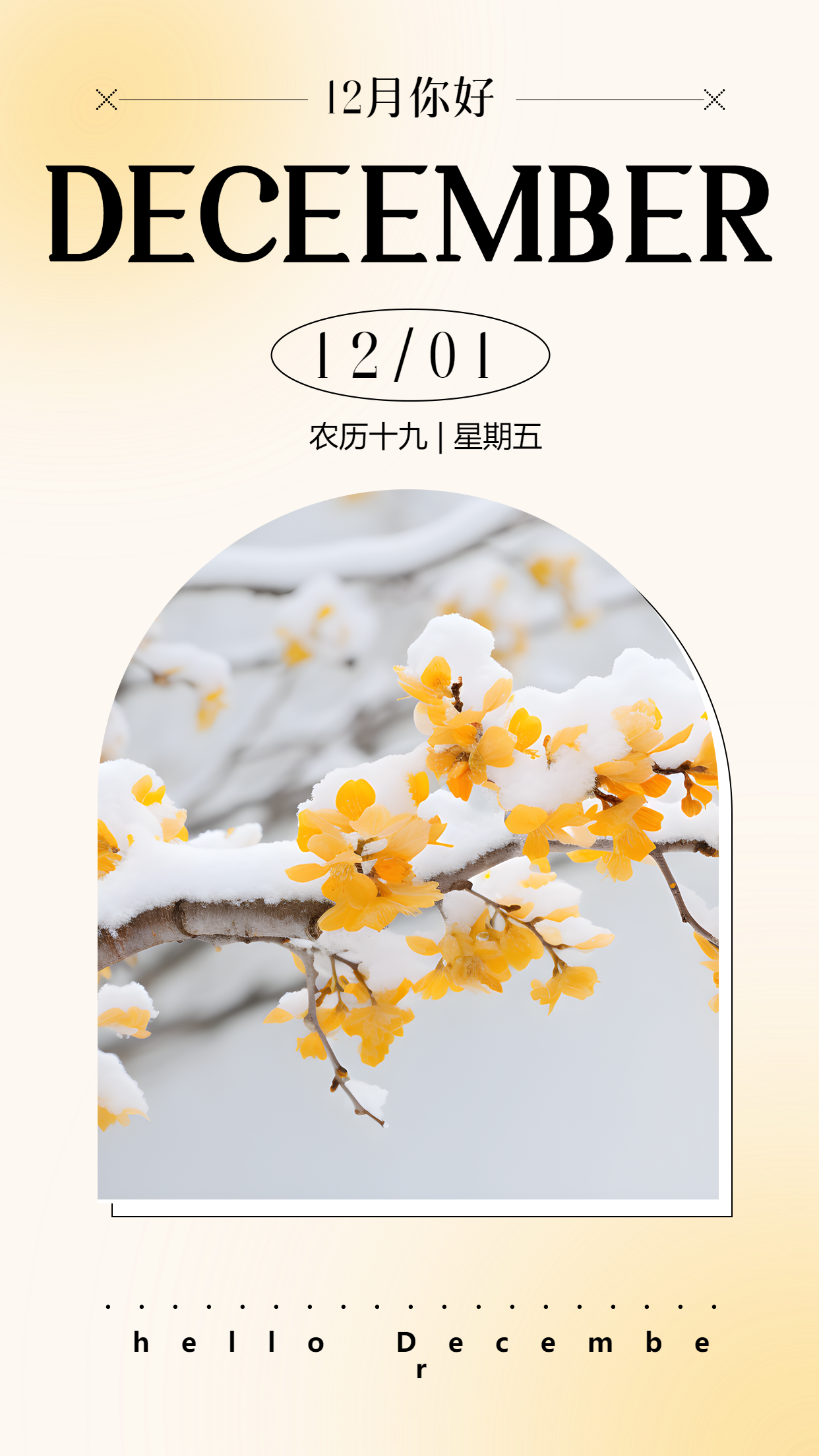 唯美腊梅实景12月你好弥散风创意手机海报