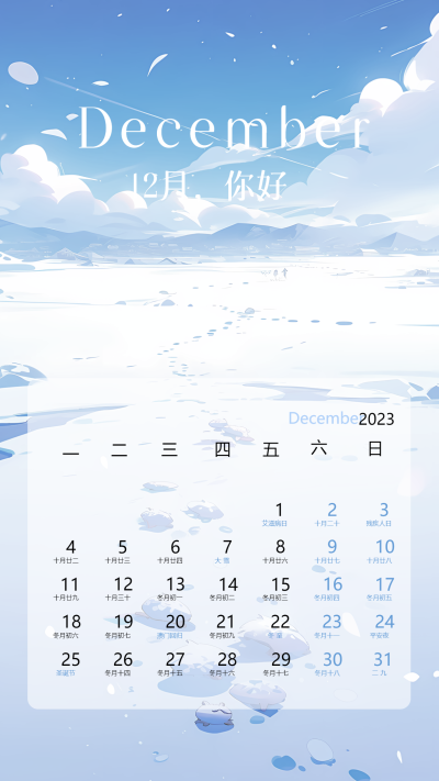 动漫风格雪景创意日历12月你好手机海报