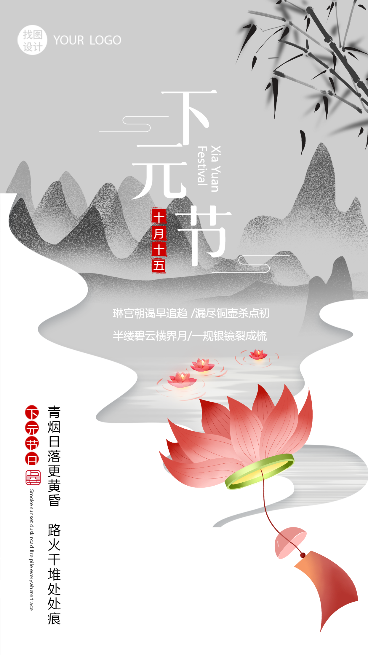 祈福莲花灯下元节水墨风格手机海报