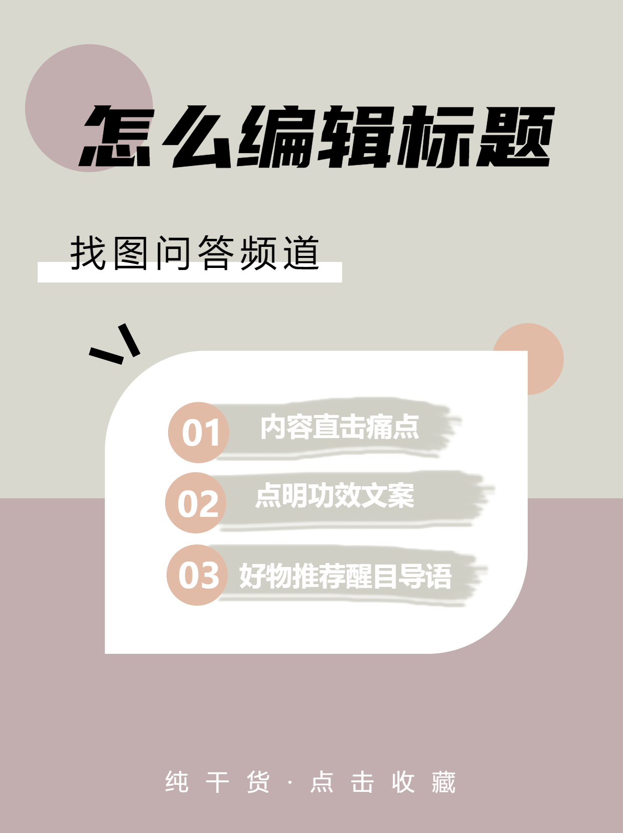 怎么编辑标题纯干货高级感小红书封面配图