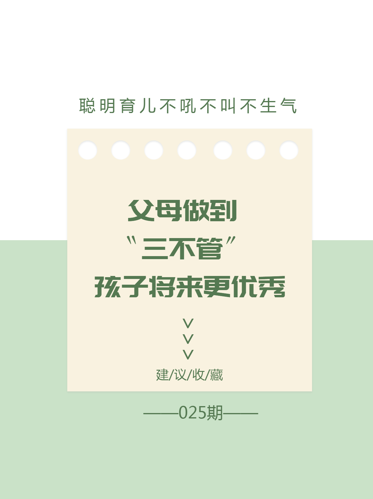 父母聪明育儿孩子更优秀小红书封面配图