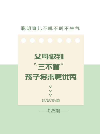 父母聪明育儿孩子更优秀小红书封面配图