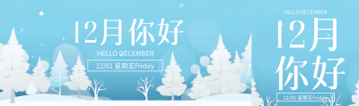 卡通风格唯美雪松12月你好公众号封面图