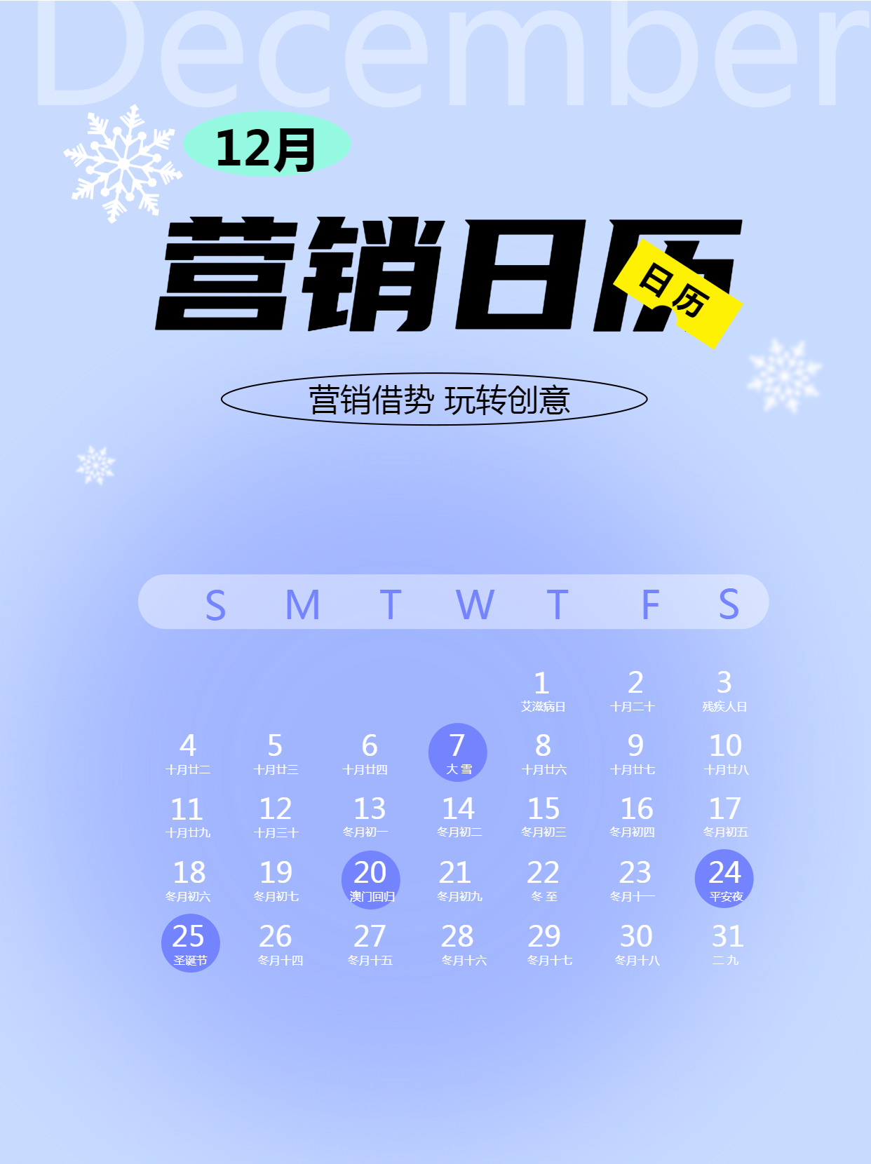 12月营销日历借势热点弥散风小红书封面配图