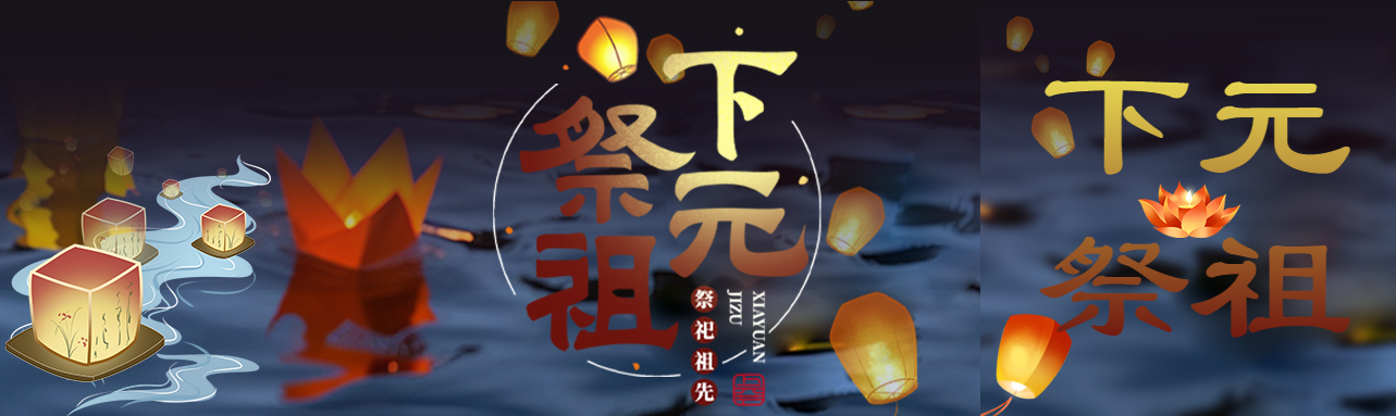 河中的莲花灯实景下元祭祖公众号封面图