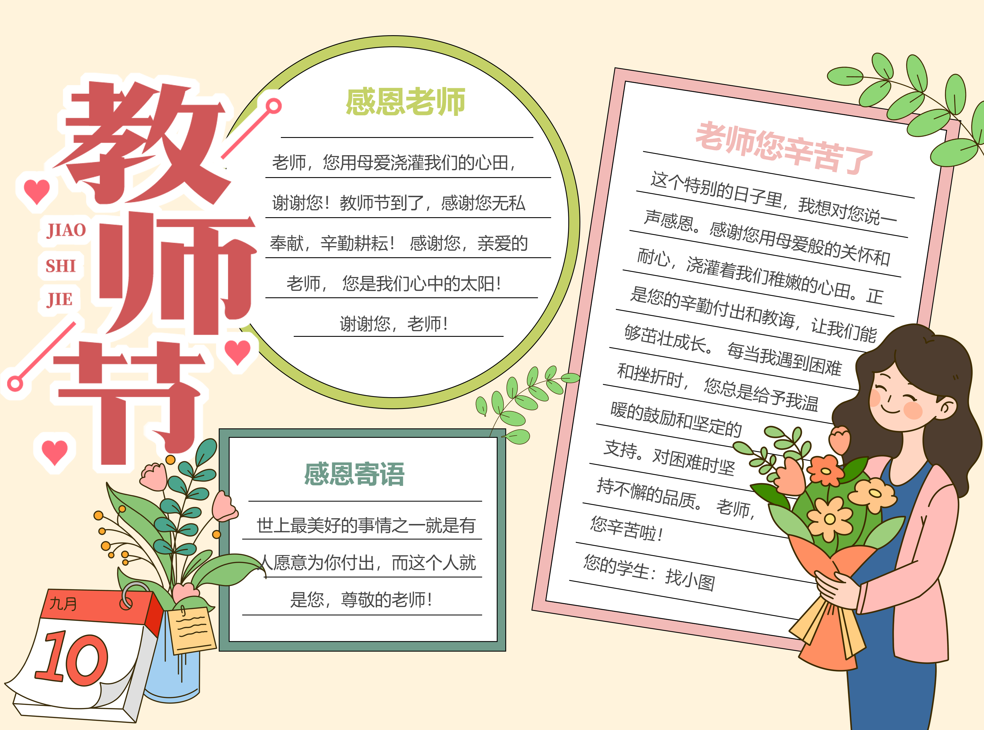 教师节老师您辛苦了彩色图文手抄报