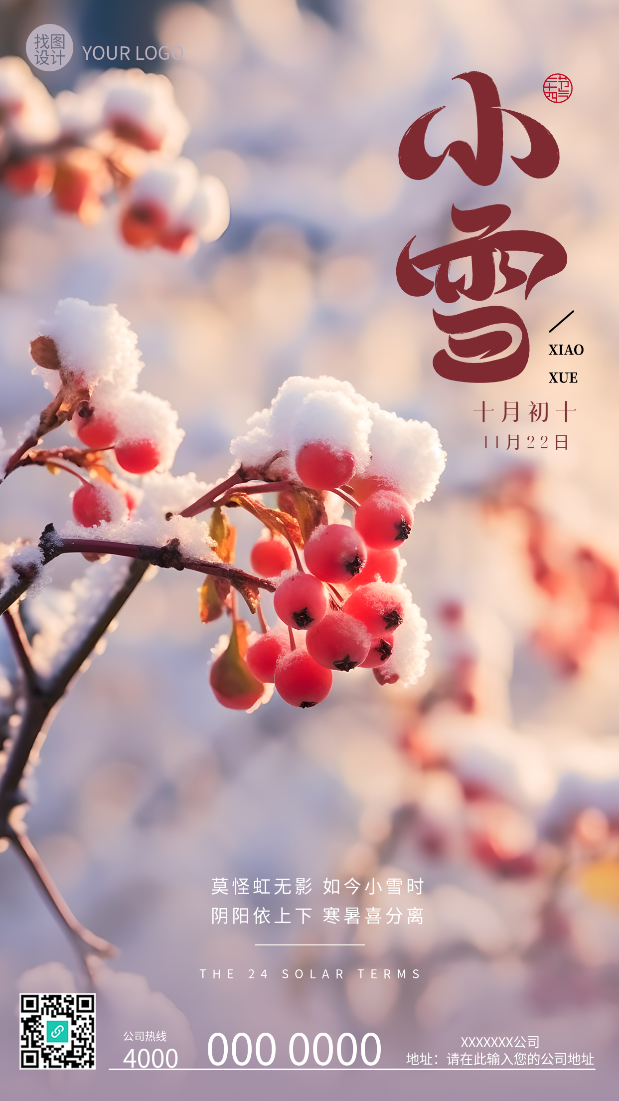 雪中红浆果唯美景色24节气小雪手机海报