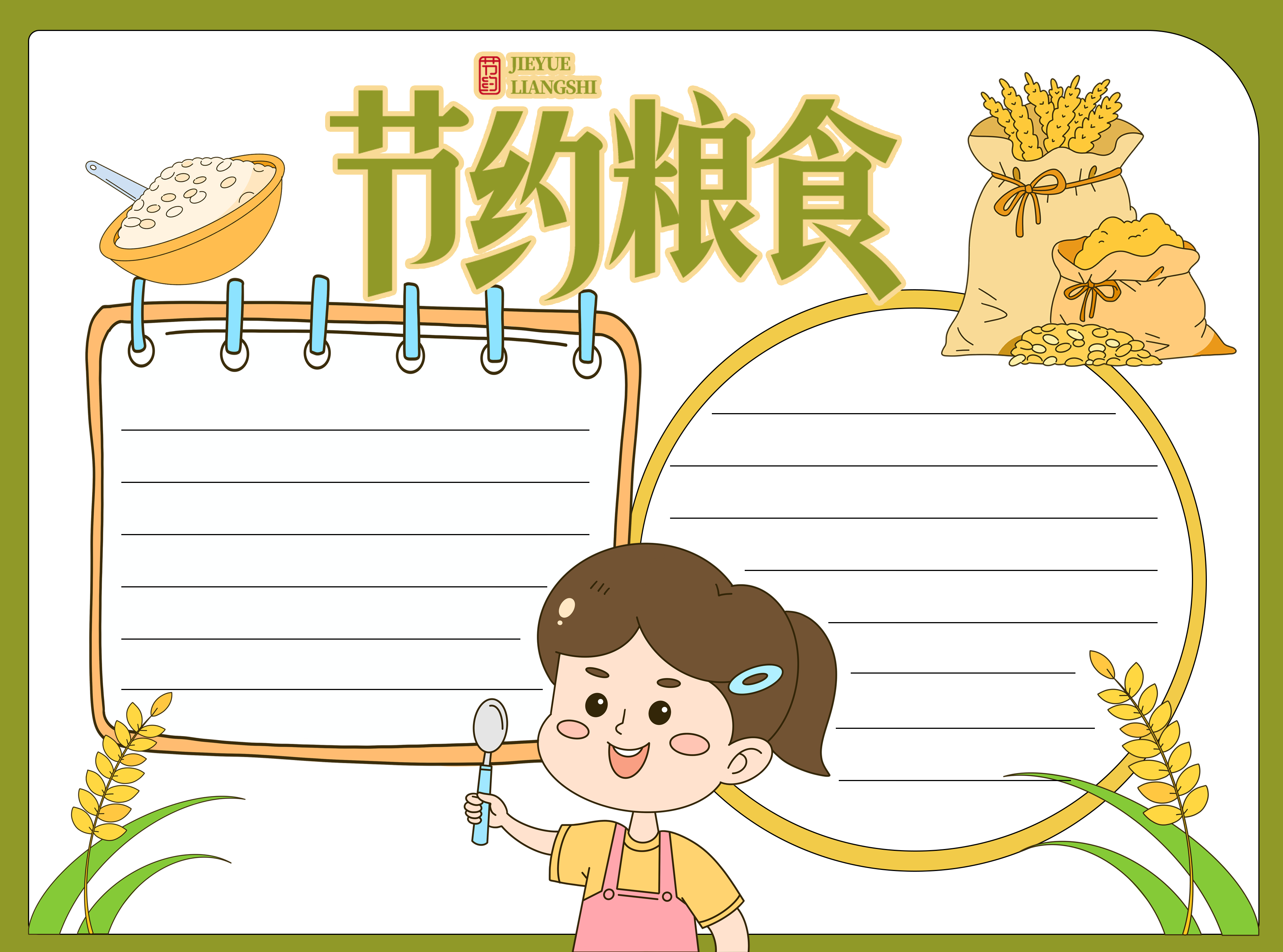 丰收的小麦节约粮食宣传空白内容手抄报