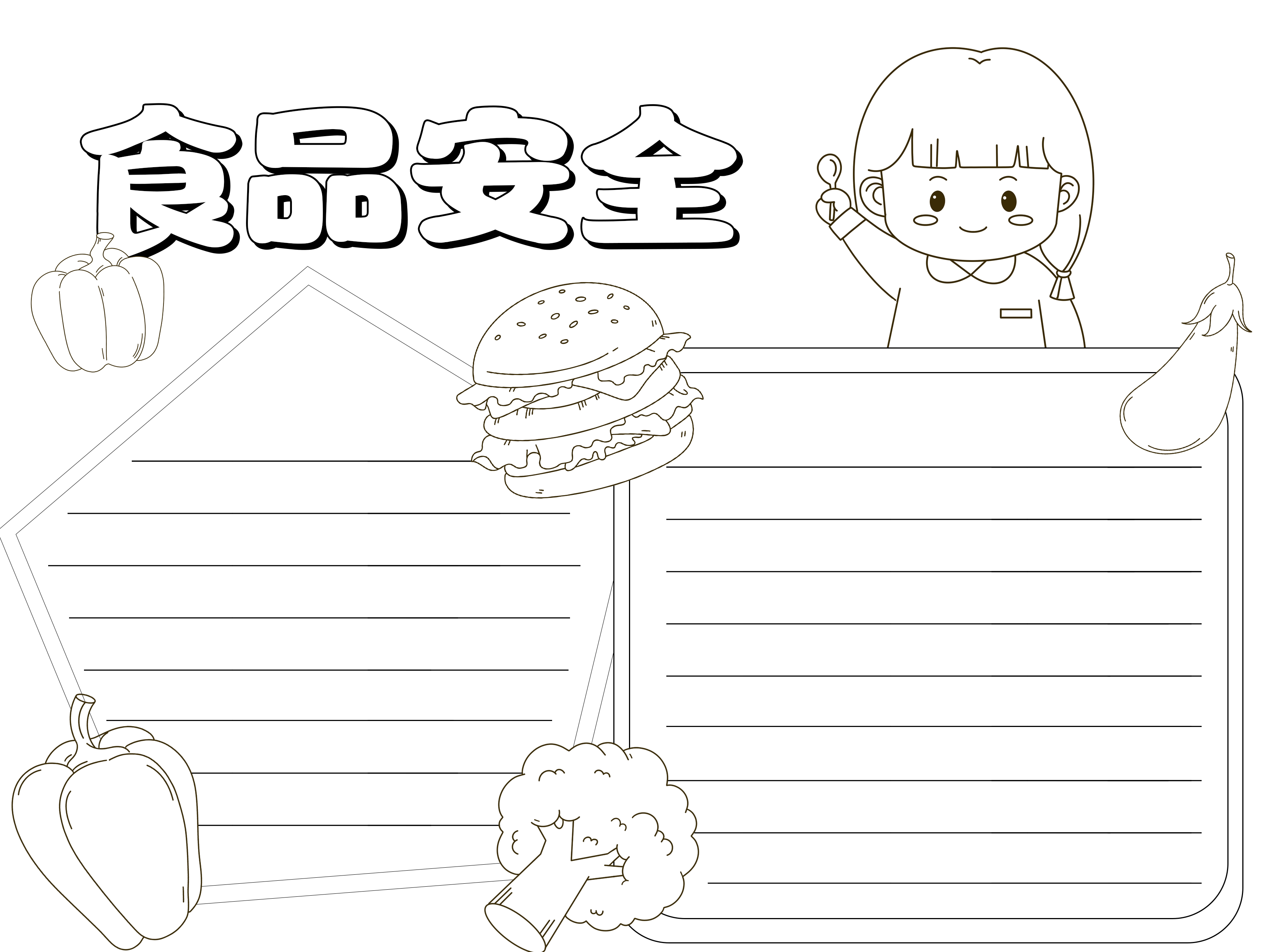 卡通小女孩食品安全知识科普黑白线条手抄报