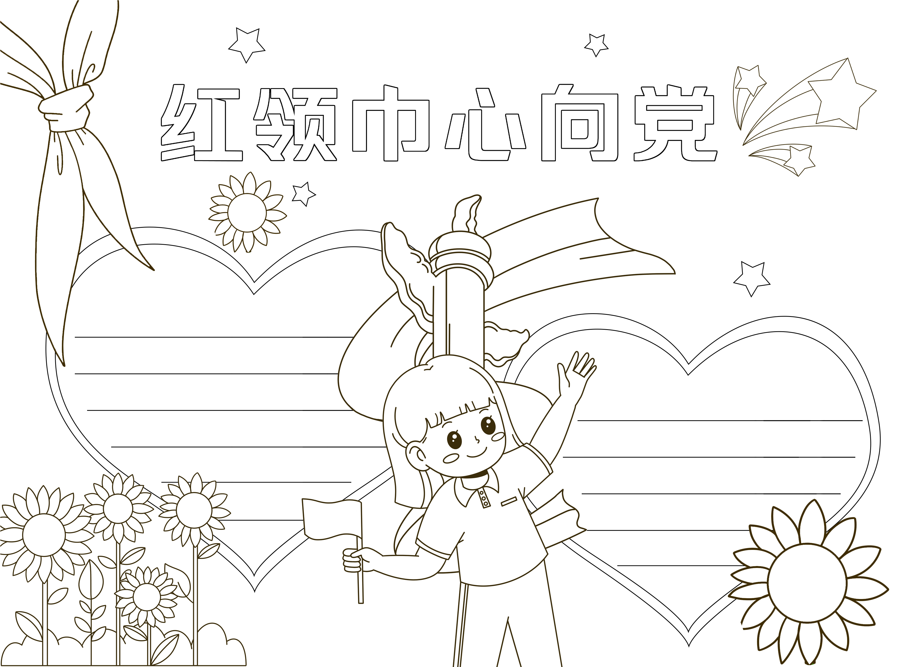 童趣风向日葵红领巾心向党黑白线条手抄报
