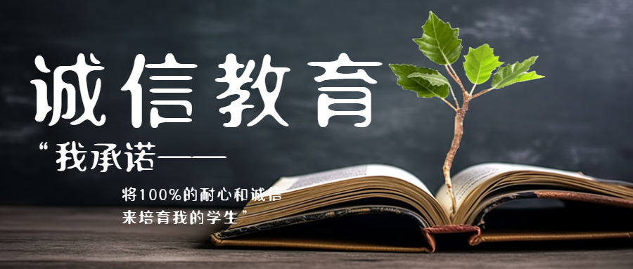 诚信教育弘扬民族传统美德创意微信公众号首图