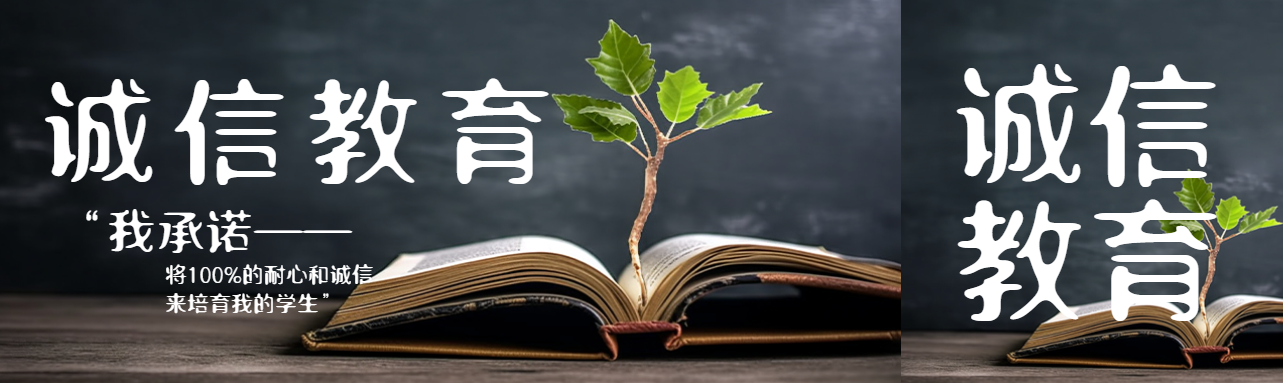 书本教材实景诚信教育学习公众号封面图