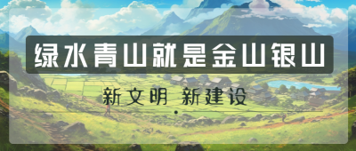新文明新建设坚持乡村全面振兴微信公众号首图