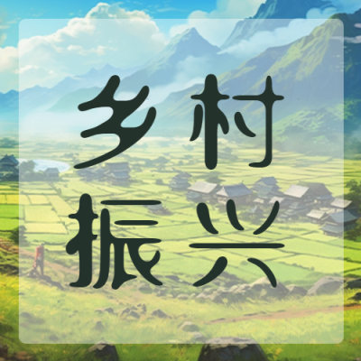 乡村振兴战略优先发展农业农村微信公众号次图