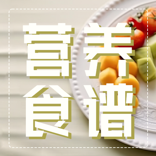 托管班小朋友营养食谱简约微信公众号次图
