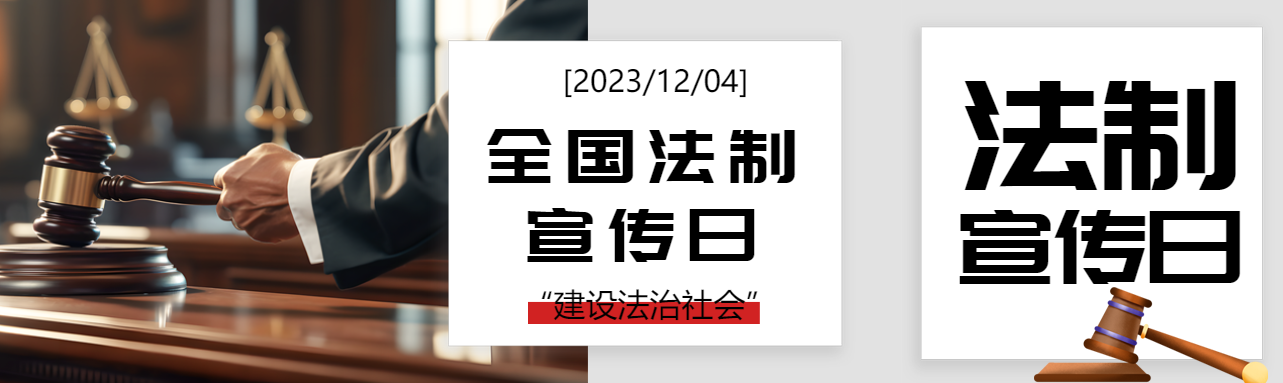 全国法制宣传日法官法槌实景公众号封面图
