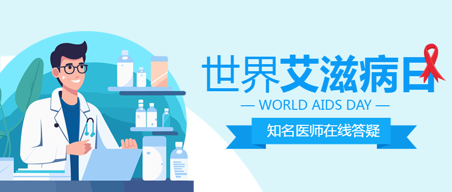 动漫风格医师世界艾滋病日微信公众号首图