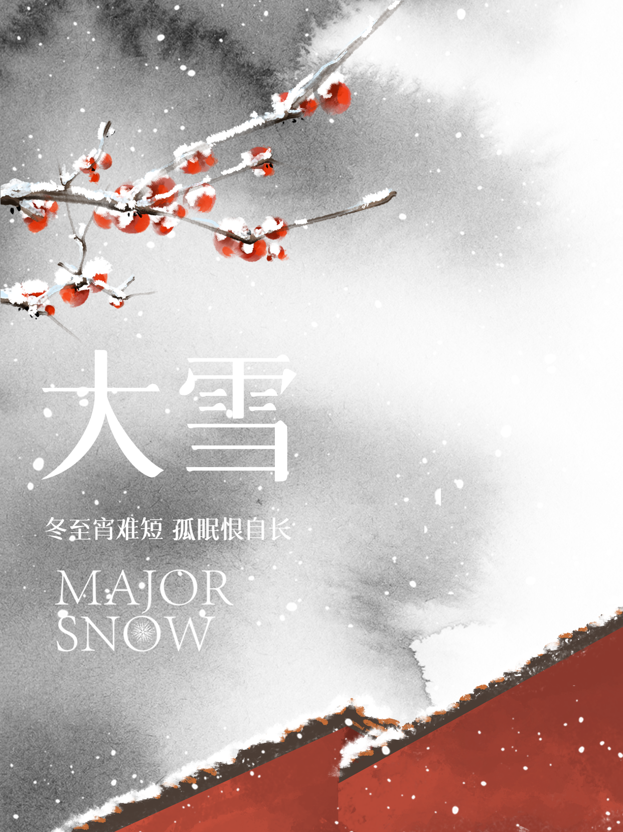 水墨风唯美红墙大雪时节小红书封面配图