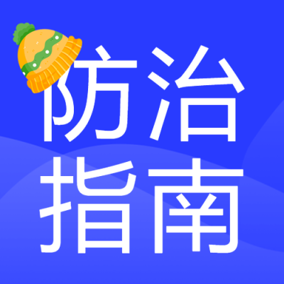 急性呼吸道疾病秋冬防治指南微信公众号次图