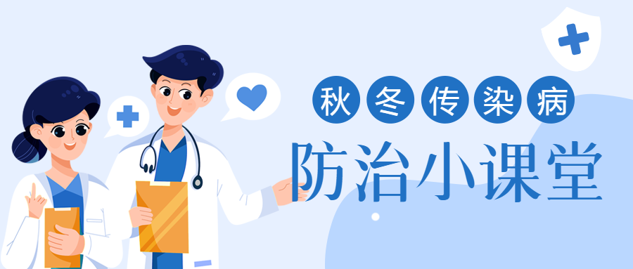 卡通医生秋冬传染病防治技巧微信公众号首图