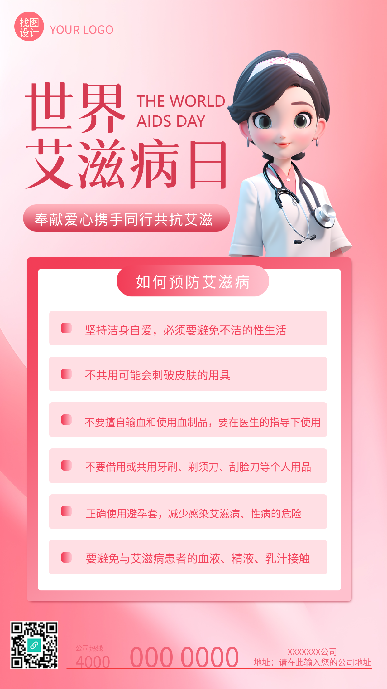 3D立体医生世界艾滋病日知识科普手机海报