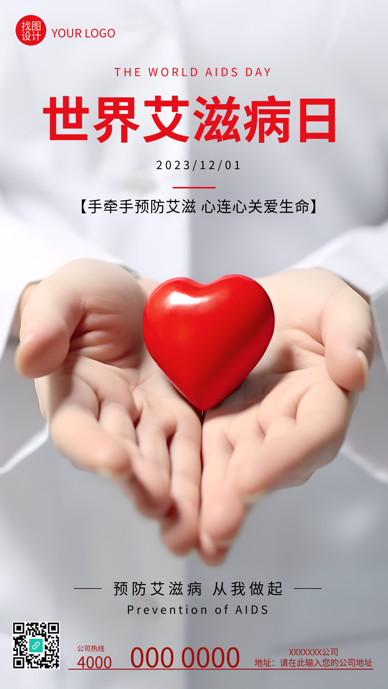 手牵手预防艾滋心连心关爱生命实景手机海报