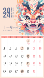 2024年11月一帆风顺龙年日历手机海报